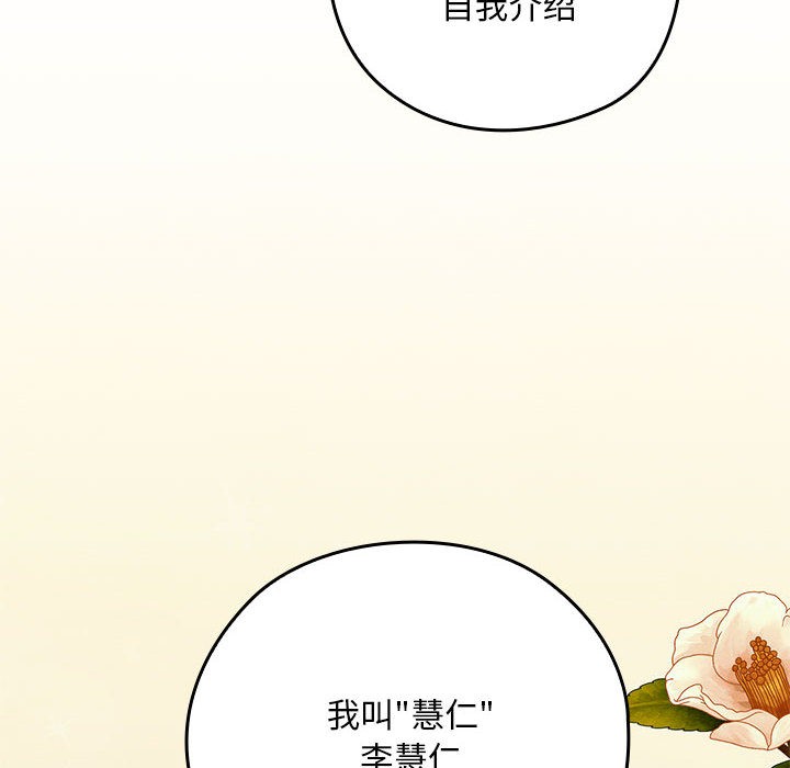 亲密宝鑒 第2話 韩漫图片77