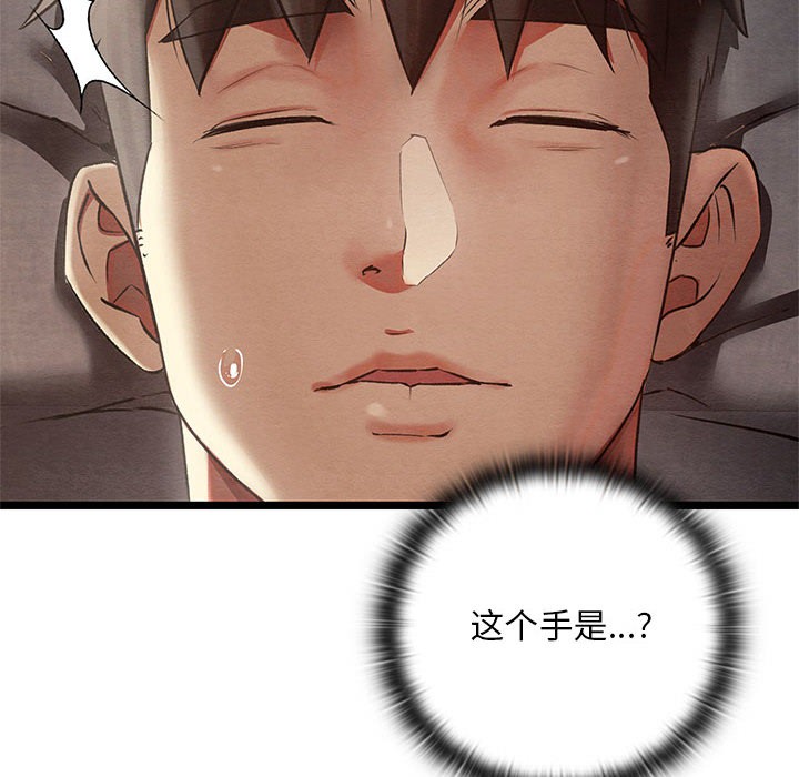 亲密宝鑒 第2話 韩漫图片12