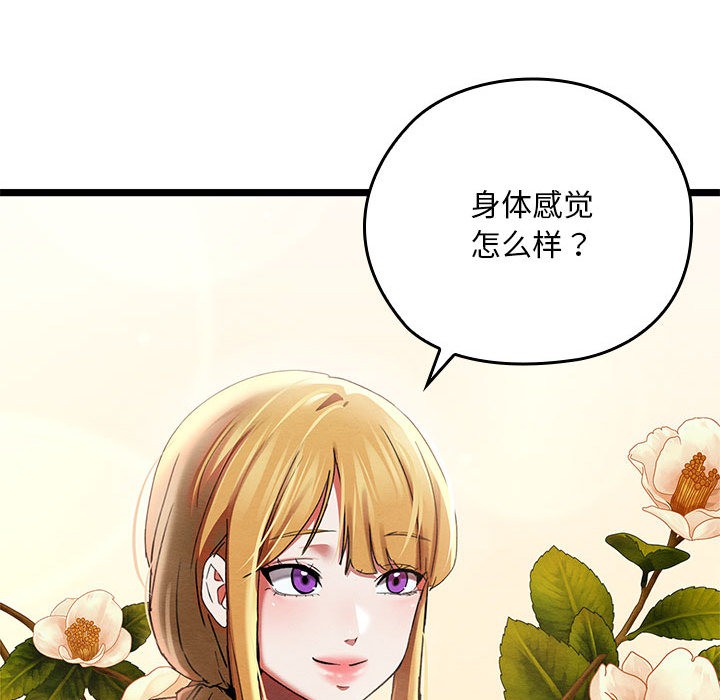 亲密宝鑒 第2話 韩漫图片39