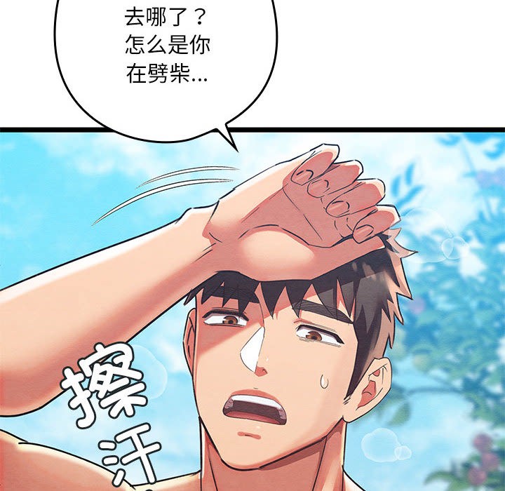 亲密宝鑒 第2話 韩漫图片188