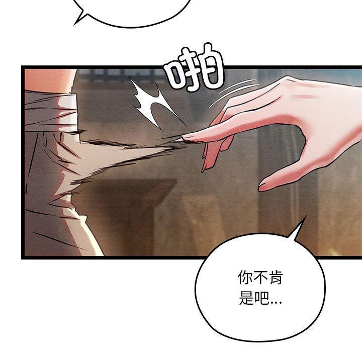 亲密宝鑒 第3話 韩漫图片74