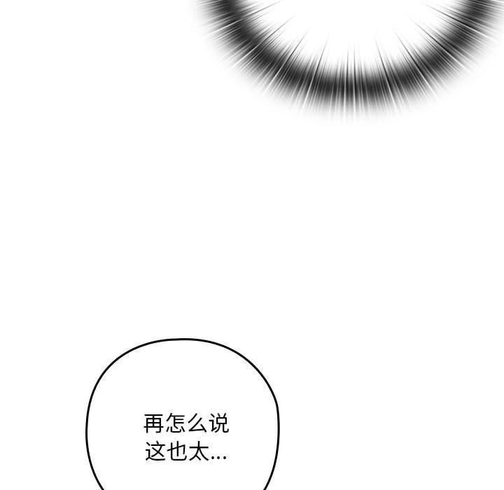 亲密宝鑒 第3話 韩漫图片73