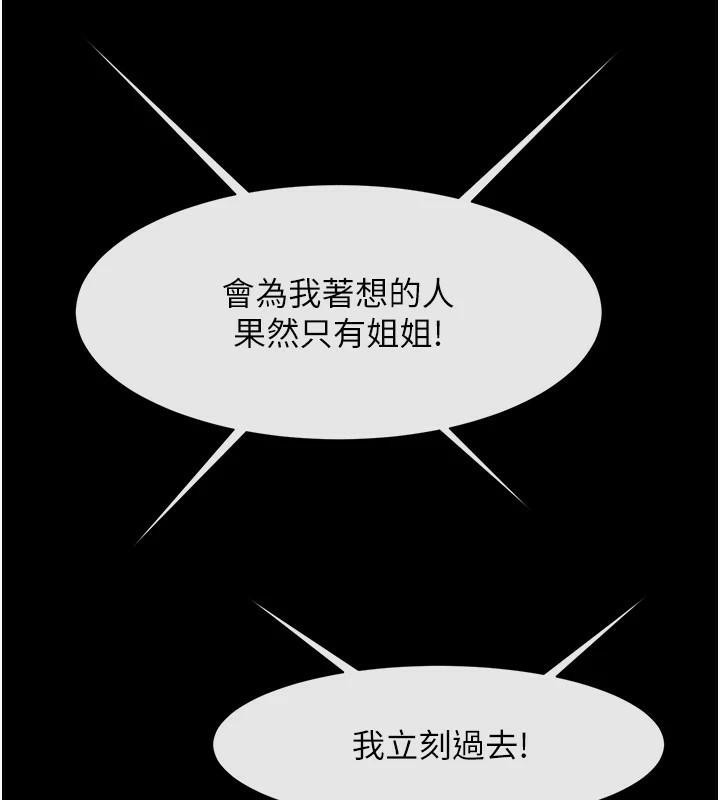 炸裂吧!巨棒 第63話-準備大幹特幹 韩漫图片151