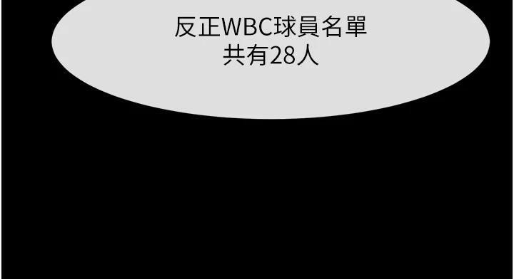 炸裂吧!巨棒 第63話-準備大幹特幹 韩漫图片82