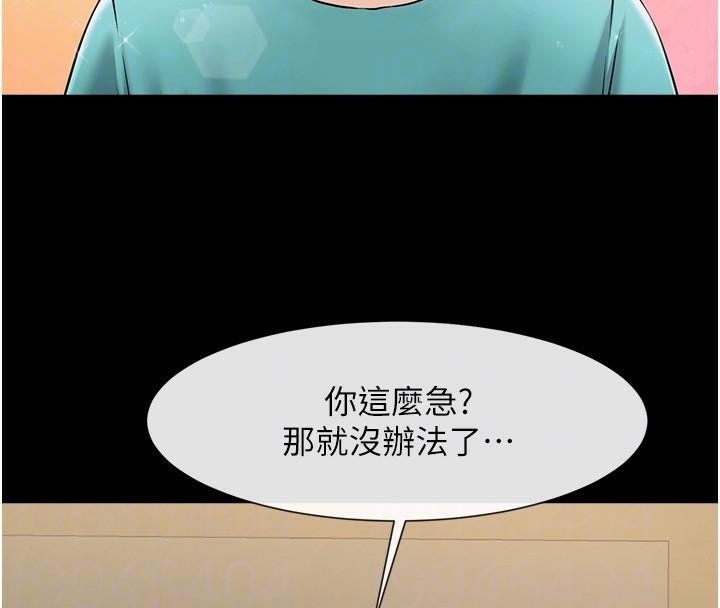 炸裂吧!巨棒 第63話-準備大幹特幹 韩漫图片112