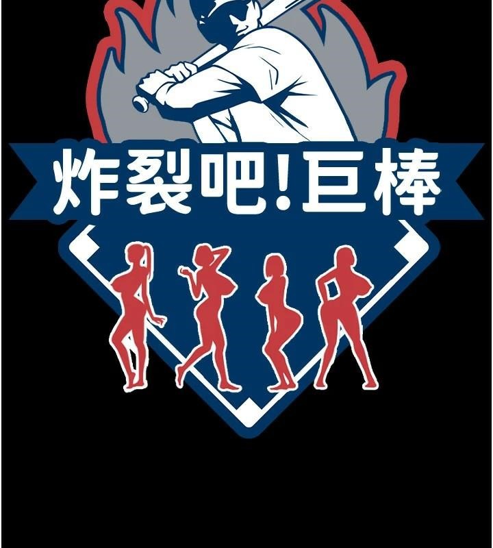炸裂吧!巨棒 第63話-準備大幹特幹 韩漫图片14