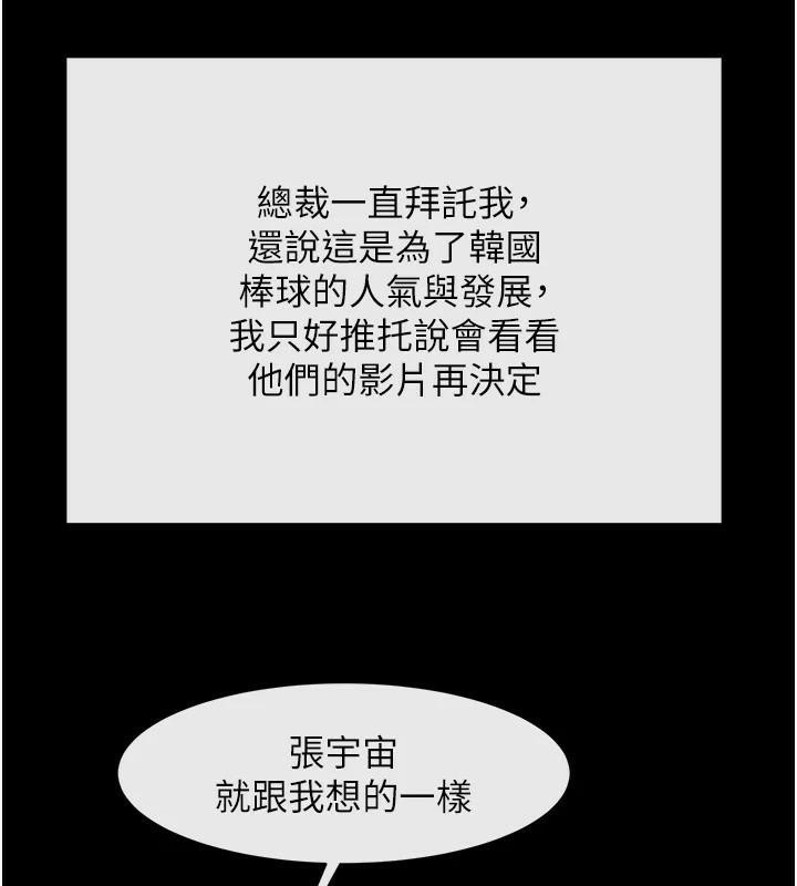 炸裂吧!巨棒 第63話-準備大幹特幹 韩漫图片59
