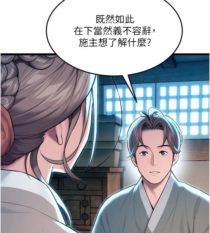 命运:贞洁慾女 第23話-新手藝妓大秀擒鵰技 韩漫图片59