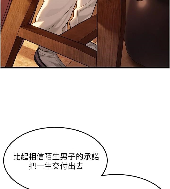 命运:贞洁慾女 第23話-新手藝妓大秀擒鵰技 韩漫图片28