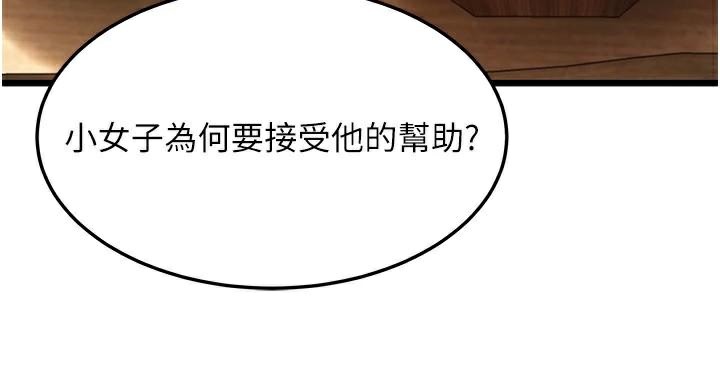 命运:贞洁慾女 第23話-新手藝妓大秀擒鵰技 韩漫图片39