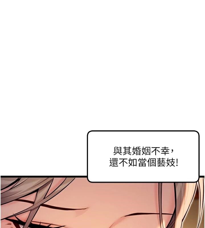 命运:贞洁慾女 第23話-新手藝妓大秀擒鵰技 韩漫图片1