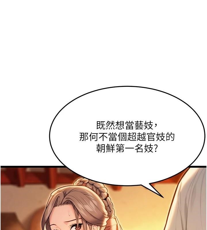 命运:贞洁慾女 第23話-新手藝妓大秀擒鵰技 韩漫图片40