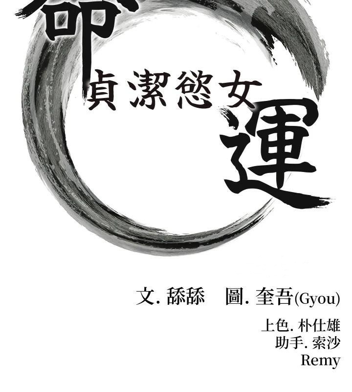 命运:贞洁慾女 第23話-新手藝妓大秀擒鵰技 韩漫图片17