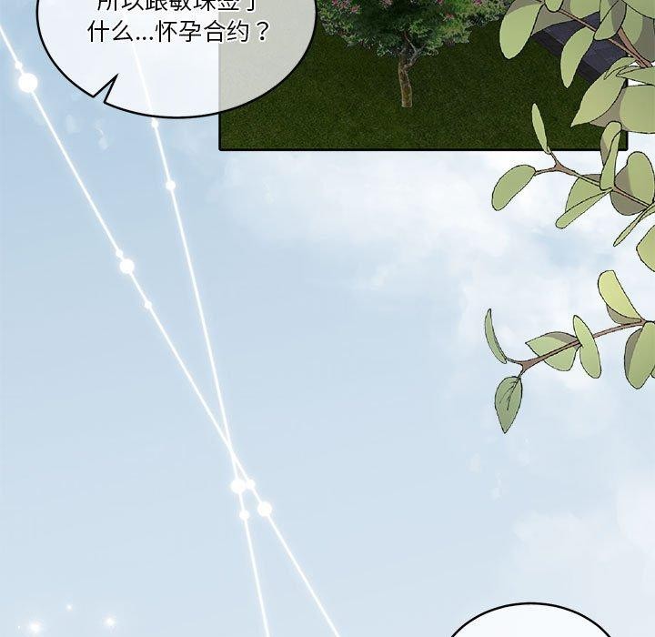 怀孕契约 第18話 韩漫图片5