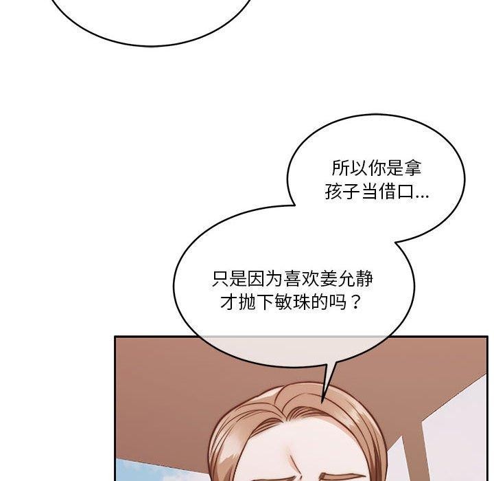 怀孕契约 第18話 韩漫图片54