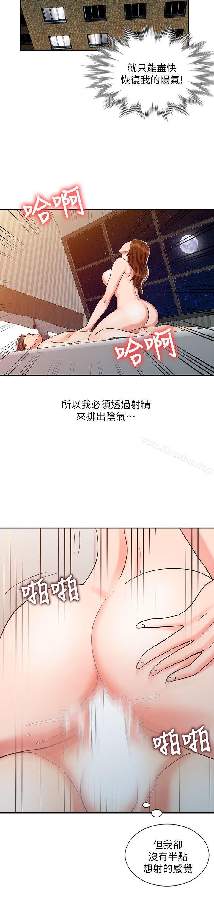 銷魂之手 在线观看 第26話-請像對女朋友一樣對我 漫画图片4