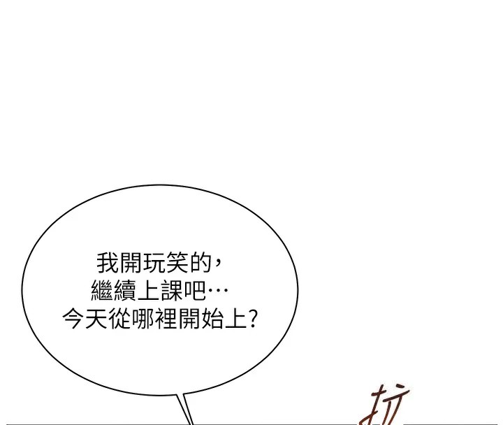 老师的亲密指导 第32話-調戲兔女郎的新玩咖 韩漫图片118