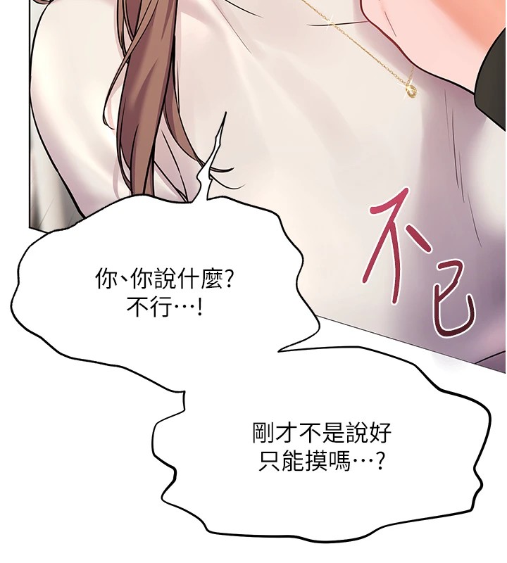 老师的亲密指导 第32話-調戲兔女郎的新玩咖 韩漫图片100