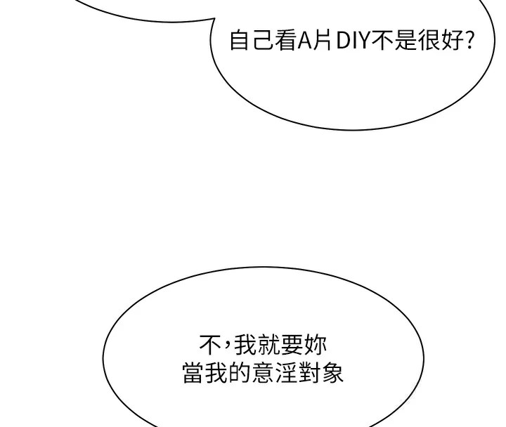 老师的亲密指导 第32話-調戲兔女郎的新玩咖 韩漫图片110