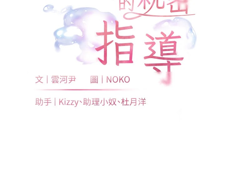 老师的亲密指导 第32話-調戲兔女郎的新玩咖 韩漫图片20