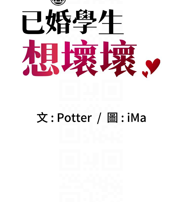 已婚学生想坏坏 第18話-走廊上玩母狗play 韩漫图片17