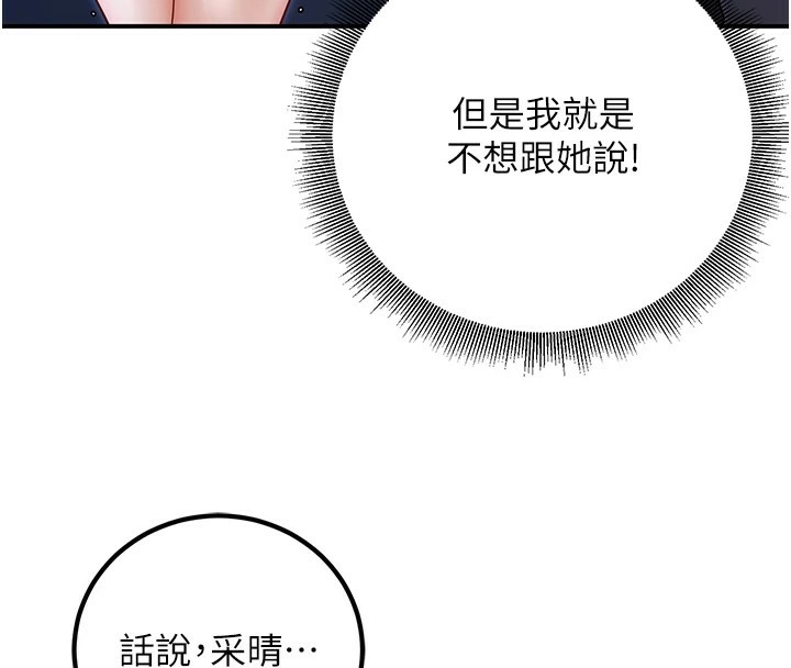 已婚学生想坏坏 第18話-走廊上玩母狗play 韩漫图片51