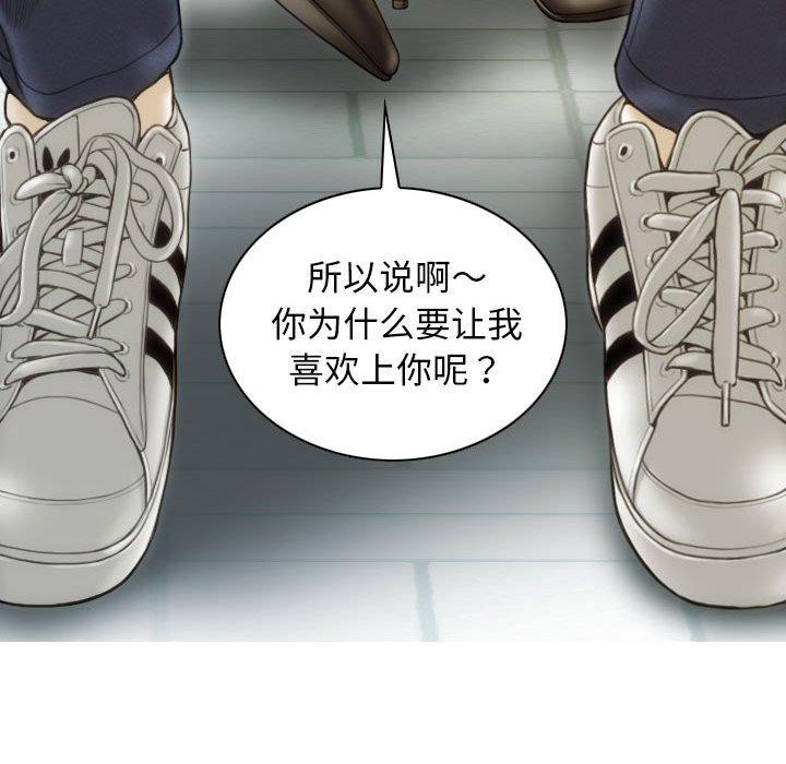 不可抗拒的吸引 第40話 韩漫图片105