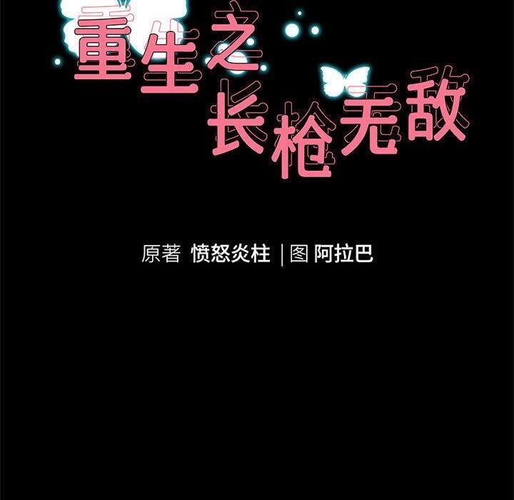 韩漫H漫画 重生之长枪无敌  - 点击阅读 第39话 10