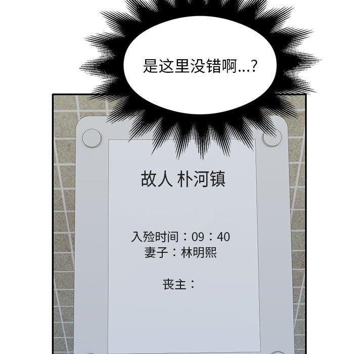 银行业务员的秘密 第29話 韩漫图片49