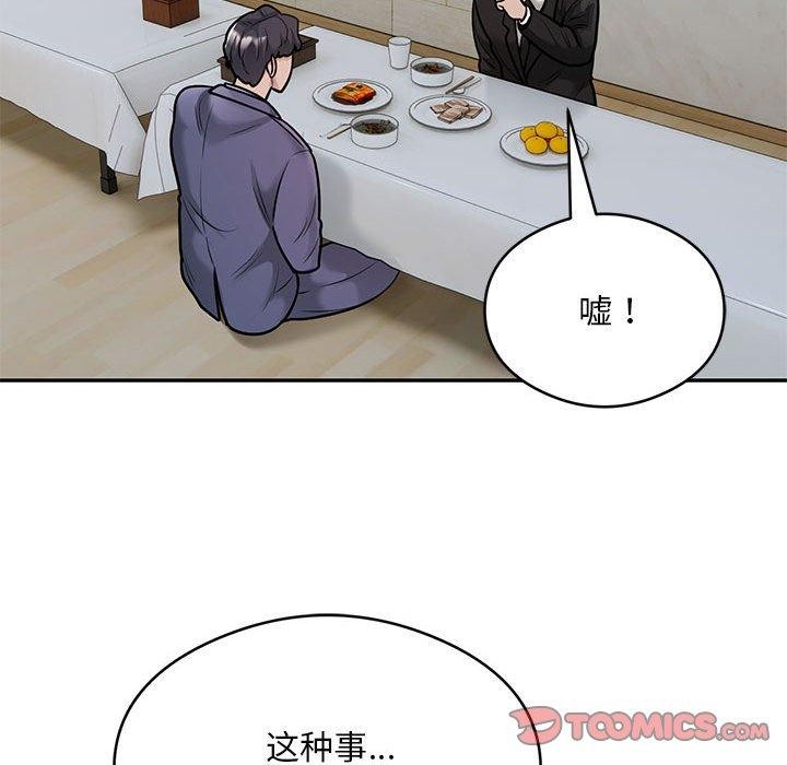 银行业务员的秘密 第29話 韩漫图片74