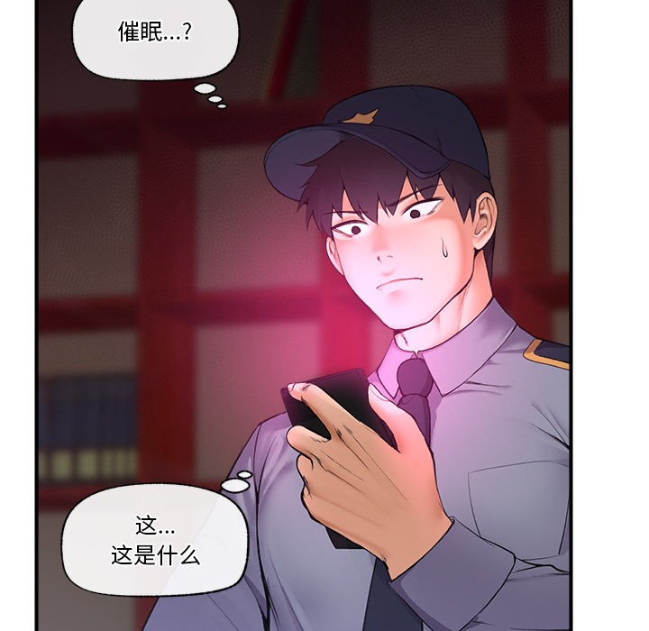 催眠手机 第1話 韩漫图片131
