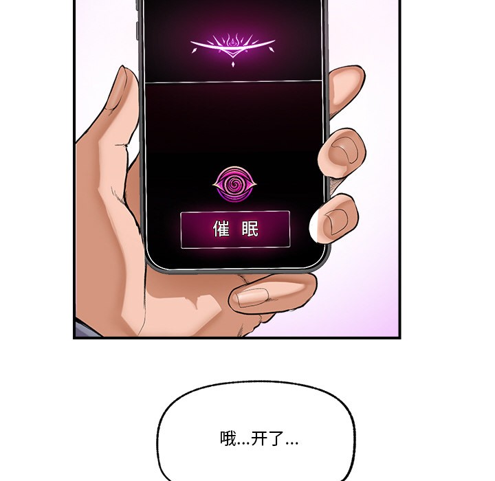 催眠手机 第1話 韩漫图片126