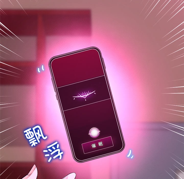 催眠手机 第1話 韩漫图片137