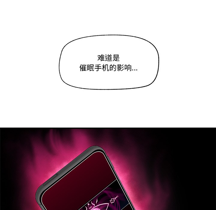 催眠手机 第2話 韩漫图片31