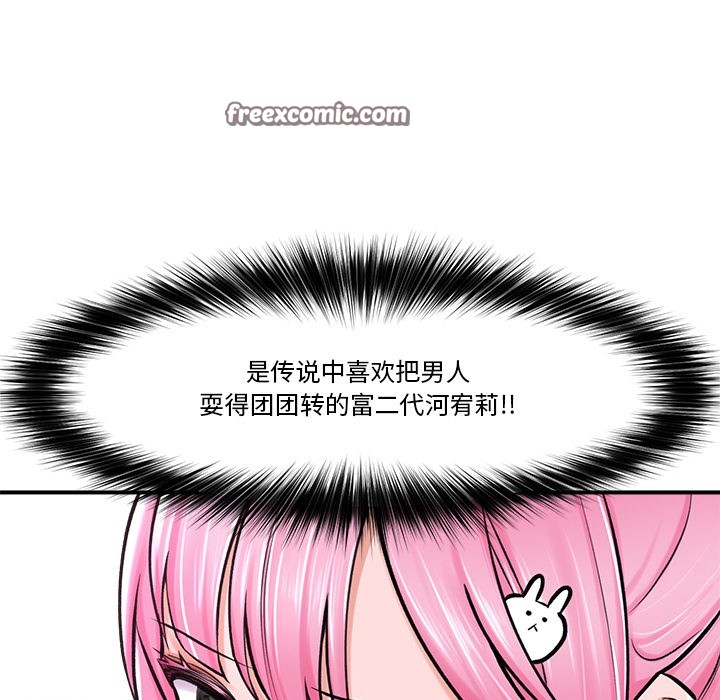 催眠手机 第2話 韩漫图片45
