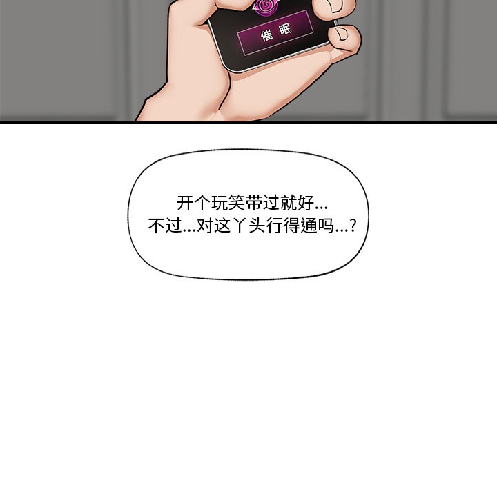 催眠手机 第2話 韩漫图片176