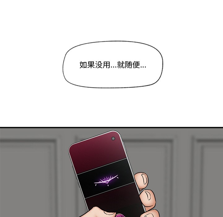 催眠手机 第2話 韩漫图片175