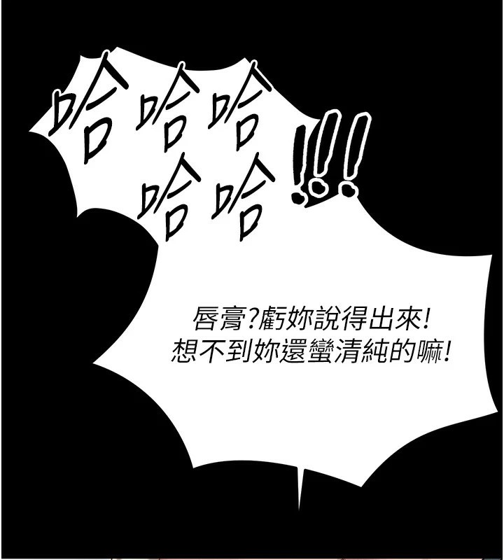 太妹攻略指南 第2話-鞭打「濕」女郎 韩漫图片65