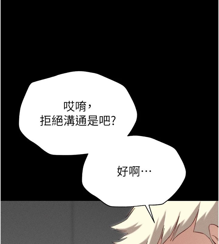 太妹攻略指南 第2話-鞭打「濕」女郎 韩漫图片212