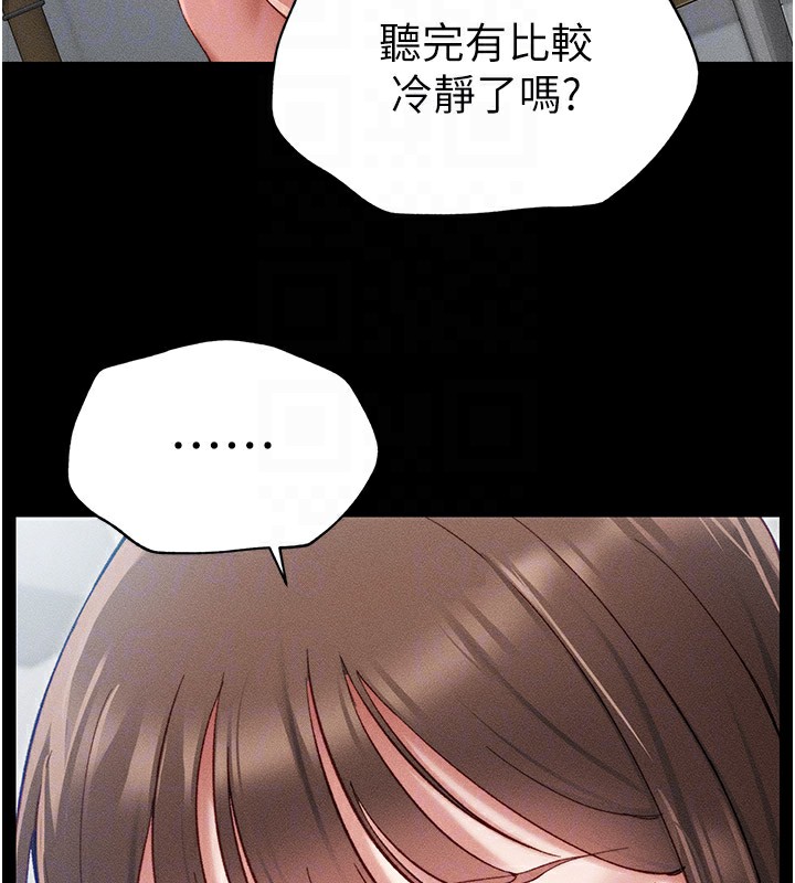 太妹攻略指南 第2話-鞭打「濕」女郎 韩漫图片23