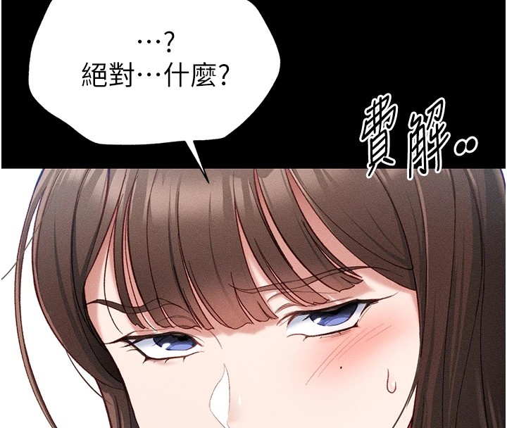 太妹攻略指南 第2話-鞭打「濕」女郎 韩漫图片44