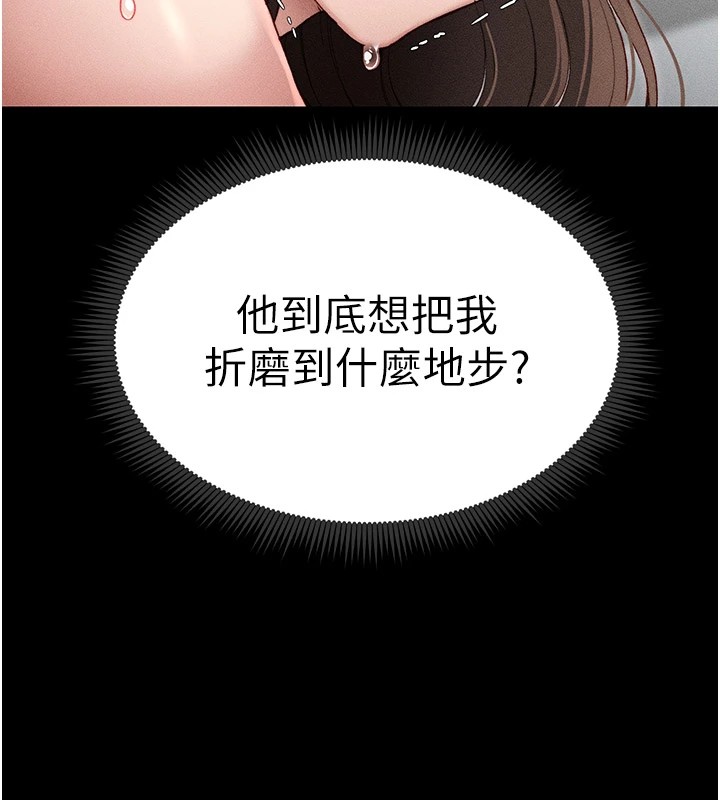 太妹攻略指南 第2話-鞭打「濕」女郎 韩漫图片146