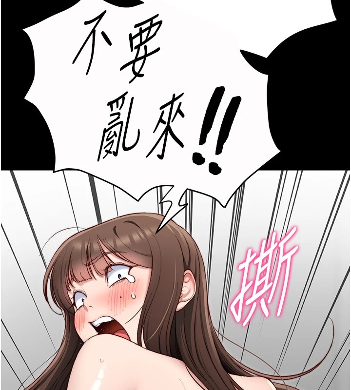 太妹攻略指南 第2話-鞭打「濕」女郎 韩漫图片224