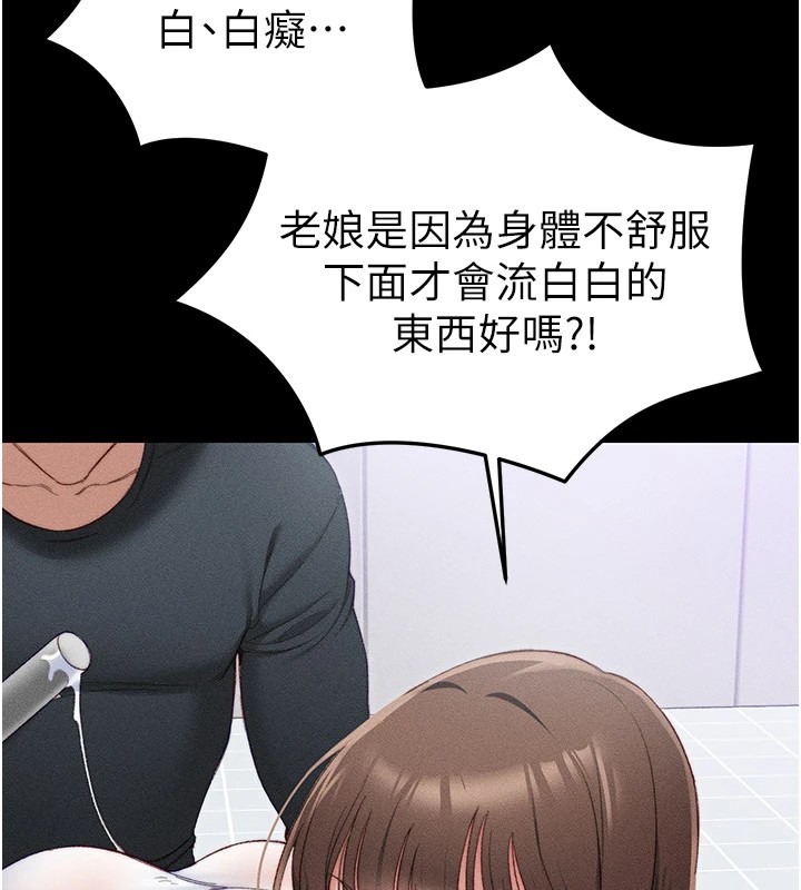 太妹攻略指南 第2話-鞭打「濕」女郎 韩漫图片184