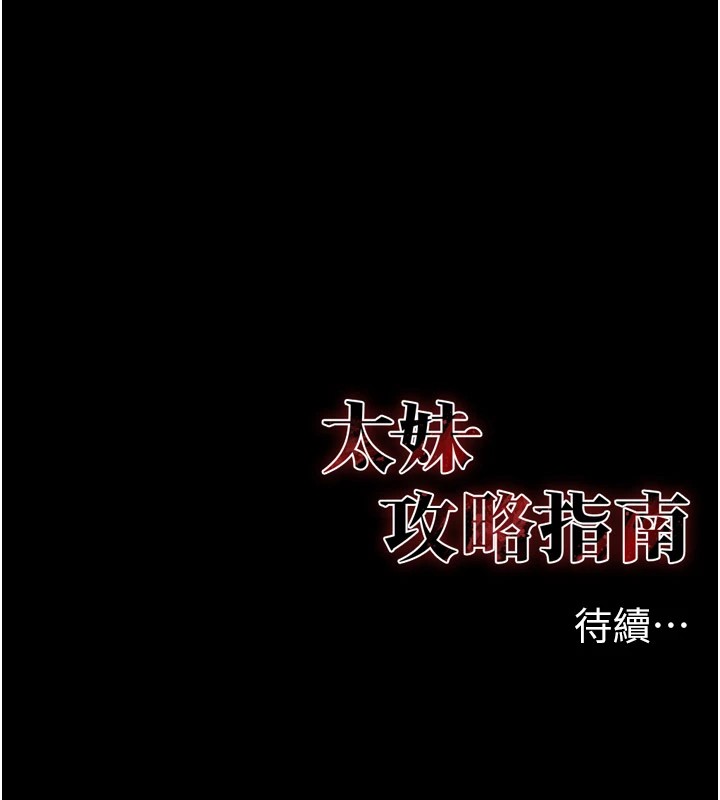太妹攻略指南 第2話-鞭打「濕」女郎 韩漫图片257
