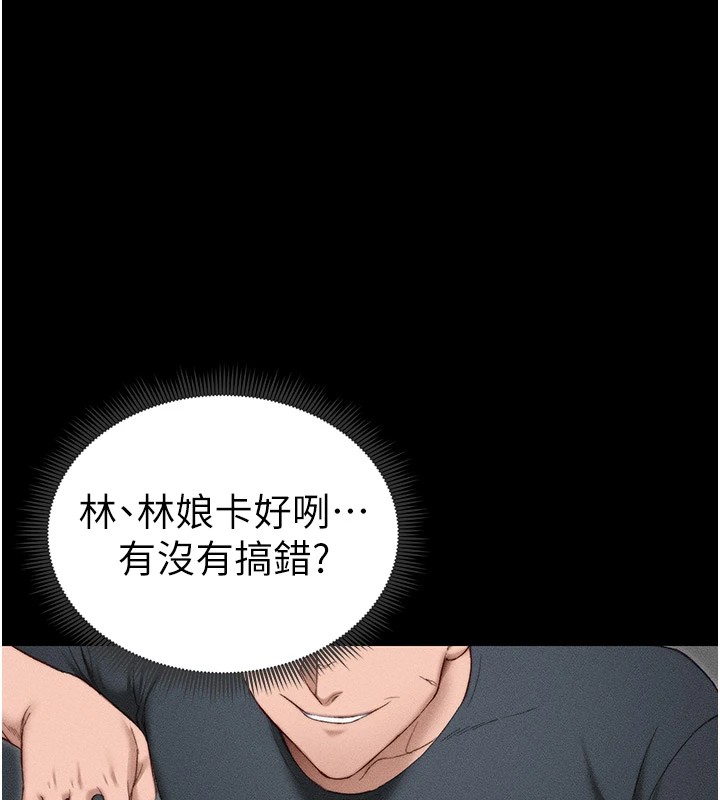 太妹攻略指南 第2話-鞭打「濕」女郎 韩漫图片162