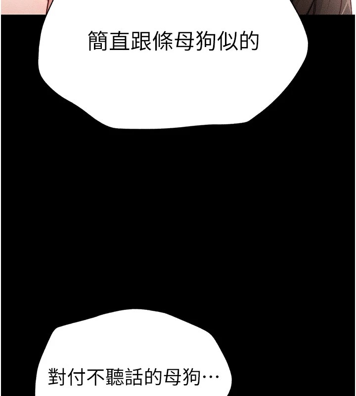 太妹攻略指南 第2話-鞭打「濕」女郎 韩漫图片125