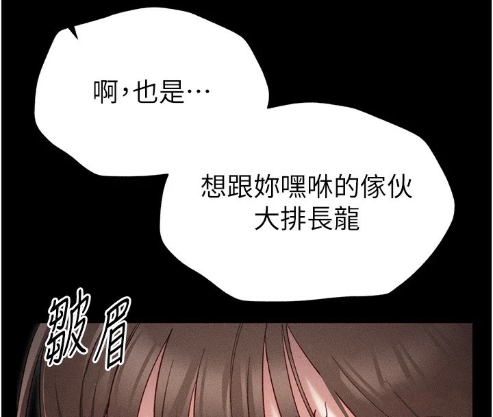 太妹攻略指南 第2話-鞭打「濕」女郎 韩漫图片68
