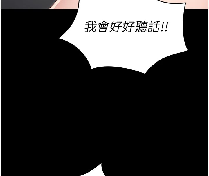 太妹攻略指南 第2話-鞭打「濕」女郎 韩漫图片229