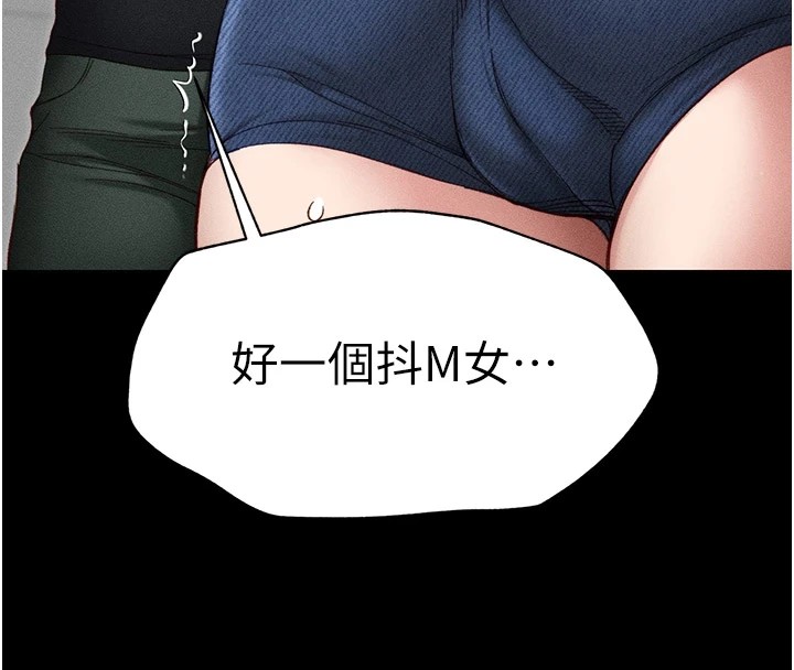 太妹攻略指南 第2話-鞭打「濕」女郎 韩漫图片100